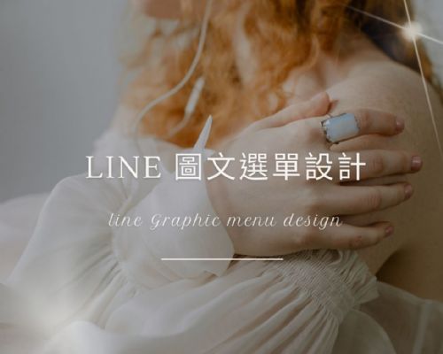 LINE 圖文選單設計